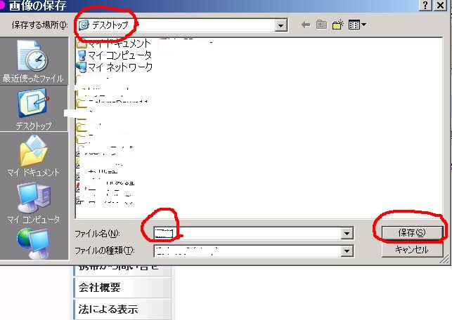 画像の保存